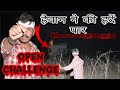 Most Haunted Room | सच में भूत आ गया  | Ghost Challenge At Night : Part-3 | Real Ghost | RkR History