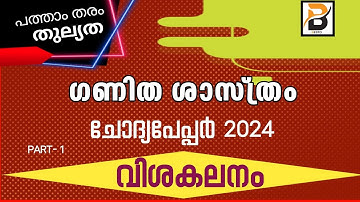 10th Thulyatha/Maths/Question paper 2024/Answer key