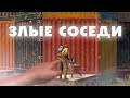 "ЗЛЫЕ СОСЕДИ" ПРОТИВОСТОЯНИЕ ПРОТИВ СОСЕДЕЙ В РАСТ/RUST (240 DEVBLOG)