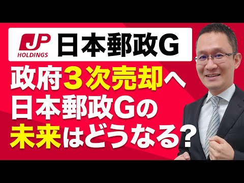 【日本郵政(6178)#2】お買い得？政府が10億株売出し ...