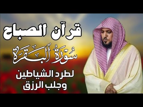 ‏‏الشيخ ماهر المعيقلي سورة البقرة النسخة الأصلية Surat Al Fatihah Official Audio   