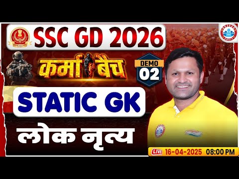 SSC GD Classes 2026 | SSC GD Static GK Demo #02 | लोक नृत्य | SSC GD Static GK Classes 2026