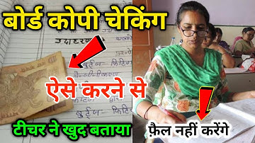Board exam copy checking | Copy checking in board 2024 | Board exam 2024 | Copy checking video