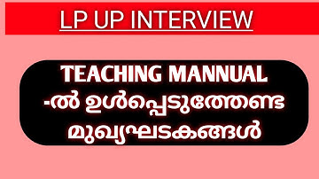 LP UP INTERVIEW #keralapsctips by Shahul