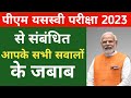 PM Yasasvi Scholarship Entrance Test 2023 से संबंधित आपके सारे प्रश्नों के उत्तर ||