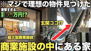 【激レアタワマン】なにこの豪華設備！？伊勢丹付き築2年の超新築タワマンが憧れる要素しかなくて超住みたくなってしまった件