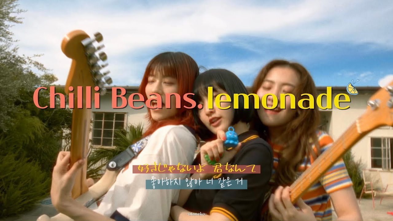 🎵𝙟𝙥𝙤𝙥 𝙪𝙩𝙖𝙣𝙚𝙠𝙤 좋아하지 않아 너 같은 거 🍋 치리빈즈. 레몬에이드 Chilli Beans. lemonade 【일본노래 한글가사/자막】^‥^ YouTube