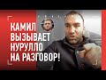 Камил Гаджиев: ОБРАЩЕНИЕ к Нурулло Алиеву / "ПРИЕЗЖАЙ НА ВСТРЕЧУ! КАК МУЖЧИНА!"