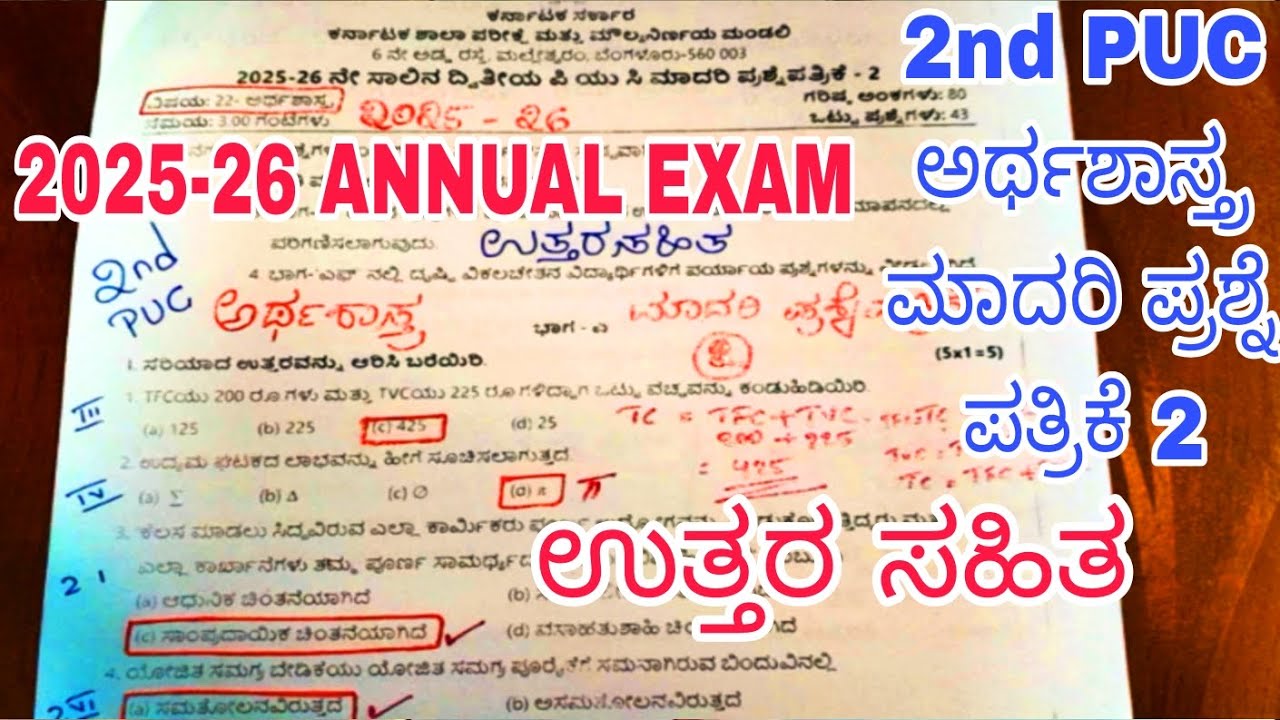 2nd PUC ECONOMICS 🔥 MODEL QUESTION PAPER 2 WITH ANSWERS 🔥 2025-26 EXAM important 