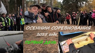 Областные соревнования по ловле спиннингом с лодок, осень 2025.  Первый день.