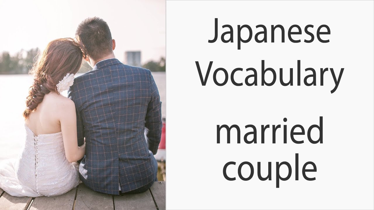 How To Say Married Couple In Japanese YouTube
