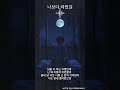 나보다아팠길 #shorts  #kpop  #음악 #노래 #가요 #플레이리스트 #레드썬썬 #추억 #발라드 #이별