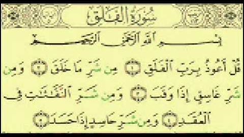surat alfalak (1-5) سورة الفلق