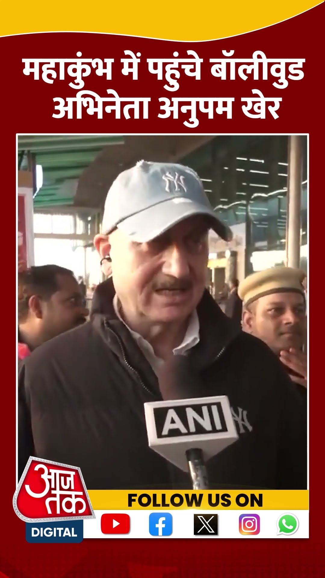 Mahakumbh में पहुंचे बॉलीवुड अभिनेता Anupam Kher #shorts #viral #shortvideo #mahakumbh2025