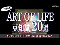 【XJAPAN】ART OF LIFE豆知識20選