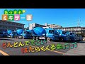 はたらくくるま　あつまれミキサー車