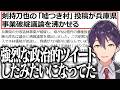 語弊しかないXのポンコツまとめ記事に恐怖がとまらない剣持のすべてをノーカンにする新衣装お披露目配信まとめ【にじさんじ/切り抜き】