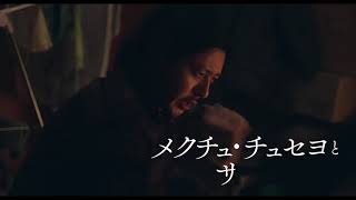 7.2(金)公開『アジアの天使』本編映像｜池松・オダギリ兄弟はソルを守りきれるのか！？