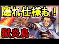 【七つの大罪コラボ】隠れ仕様だと？！『沈黙のモンスピート』を使ってみた【なっちー】