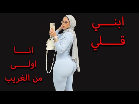 ابني قلي أنا اولى من الغريب المفاجأة اللي حصلت