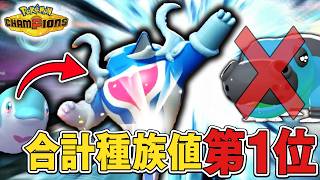 『イルカマン』←"種族値ランキング第1位"の力で全てを破壊する【ポケモンチャンピオンズ】