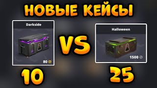 😱10 КЕЙСОВ VS 25 БОКСОВ HALLOWEEN В Блок Страйк / Block Strike