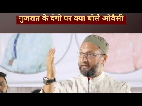 गुजरात हिंसा पर बोले ओवैसी , कहा - सरकार की गलतियों से हुआ दंगा | Gujarat Ramanavami Riots