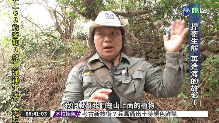 守護海洋生態 漁村轉型觀光 - 天天要聞