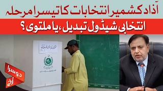 AJK Elections Phase 3: Has The Schedule Changed | Dawn News