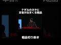 ナダルの作ったネタに本音が出まくる粗品【切り抜き】