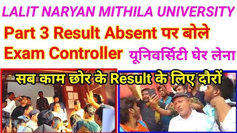 lnmu part 3 result absent। ये क्या बोल दिये Exam controller। सभी स्टूडेंट देखे। Part 3 result Arts
