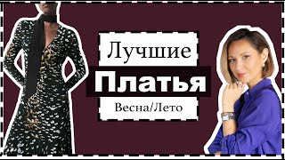 Обзор Лучших Платьев на Теплый Сезон: Лучшие Модели, С Чем Носить и Где Купить - 3 