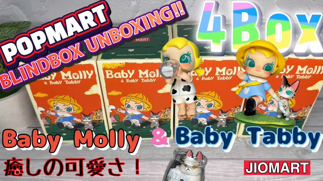 POPMART Baby Molly & Baby Tabby 4boxes unboxing!!【癒しの可愛さ