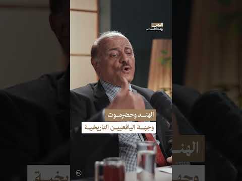 هجرة اليافعيين إلى حضرموت والهند: دورهم العسكري والتاريخي
