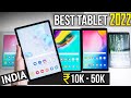Top 5 best tablet 2022 in india | best tablet 2022 between 10k - 50k ( So Far )