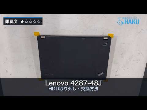 Lenovo ThinkPad 4287-48J HDD取り外し動画