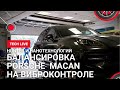 4 серия. Балансировка на виброконтроле Porsche Macan - HUNTER RTF50EC GSP 9700 и MICHELIN 235/55 R19