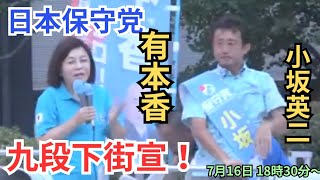 タケノコ 日本保守党非公式応援チャンネルの配信のサムネイル画像