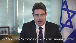 קפסולת הזמן המדעית של ישראל - משרד המדע והטכנולוגיה