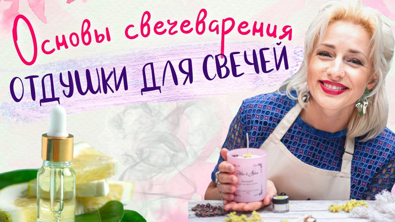 Отдушки для автомобильных ароматизаторов