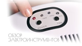 Обзор электроинструментов интернет-магазина krasotkapro.ru(Обзор электроинструментов интернет-магазина krasotkapro.ru - мы вам расскажем, как пользоваться ультрафиолетовым..., 2013-09-27T07:34:13.000Z)