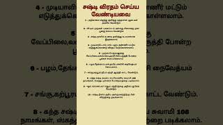 சஷட வரதம சயய வணடயவசஷட வரதததல எனன சயய வணடமசஷட வரத நனமகள எனன