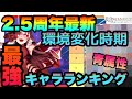 【カゲマス】最新青最強SSキャラランキング!!!主要キャラ性能解説&一部採用編成等フェス・イベント復刻有コラボを含んだPVE総合版! 陰の実力者になりたくてマスターオブガーデン