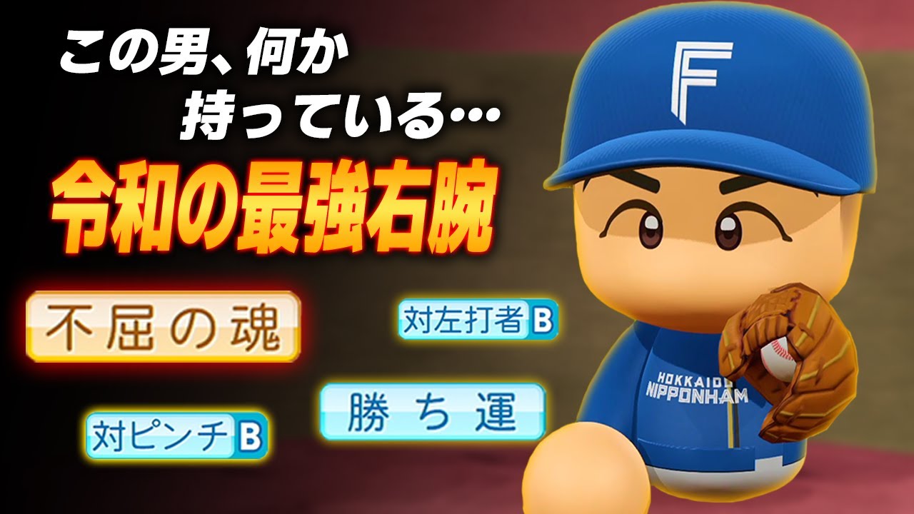 【パワプロ2023】架空選手「この男、ただ者ではない…！本当に持っていた右腕・東野大祐」【ほぼオーペナ】