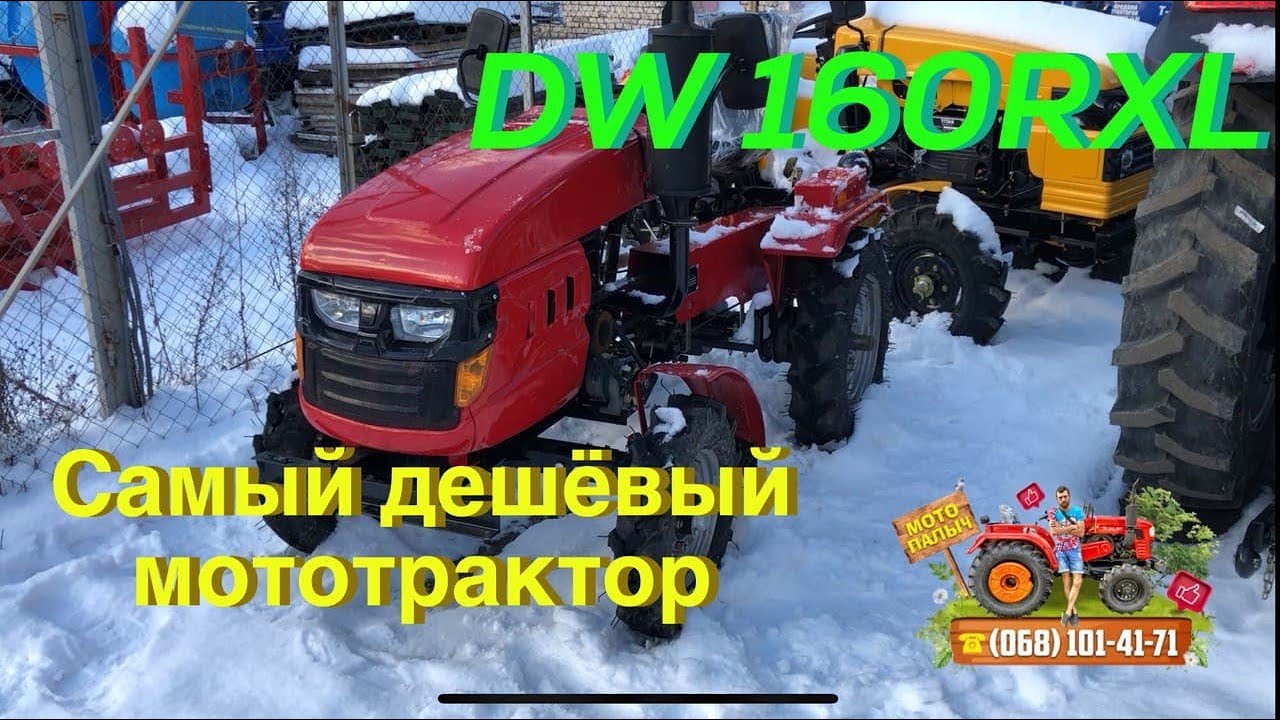 Самый дешёвый мототрактор - DW 160 RXL / Обзор