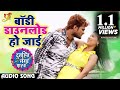 Khesari Lal Yadav का New Song - Body Download Ho Jaai - बॉडी डाउनलोड हो जाई - Dulhin Ganga Paar Ke Mp3