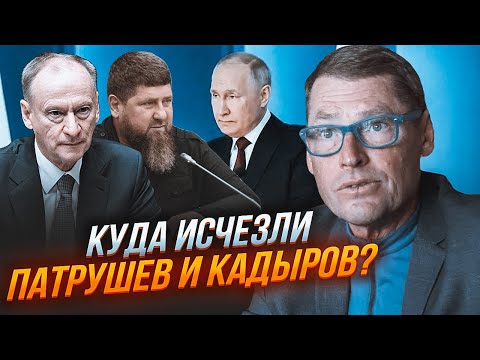 💥ЖИРНОВ: путин НЕ ПРИГЛАСИЛ на выступление Патрушева и Кадырова! Они попали в НЕМИЛОСТЬ из-за...