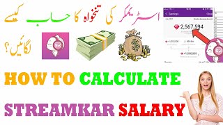 how to calculate streamkar salary || check streamkar salary. screenshot 5