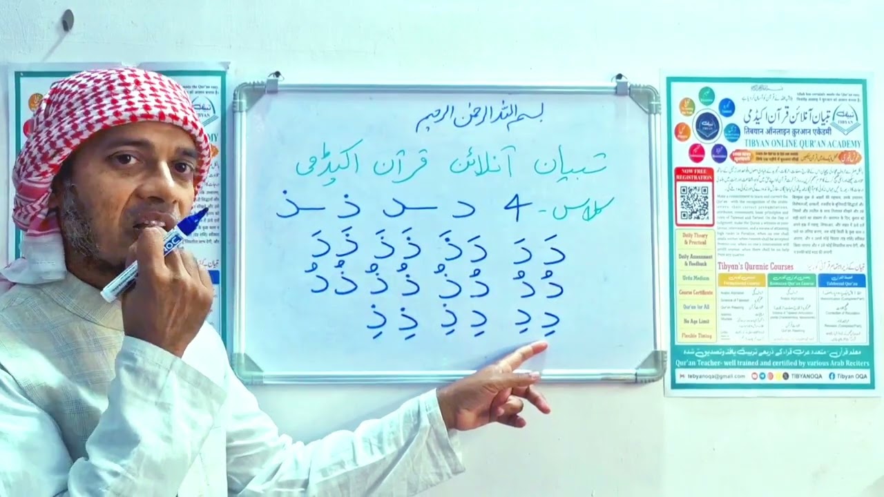 Quran Learning Practical Class 04 Demo (@Tibyanoqa)