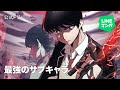 『最強のサブキャラ』公式PV